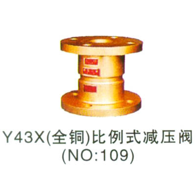 比例式减压阀